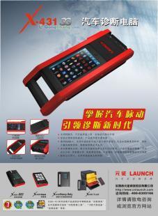 元征汽车故障检测仪3G版_汽摩配件_世界工厂网中国产品信息库